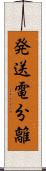 発送電分離 Scroll
