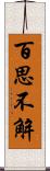 百思不解 Scroll
