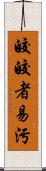 皎皎者易污 Scroll