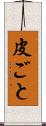 皮ごと Scroll