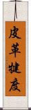 皮革犍度 Scroll