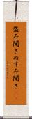 盗み聞き Scroll
