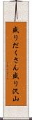 盛りだくさん Scroll