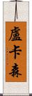 Lucassen Scroll