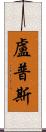 Lupus Scroll