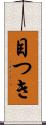 目つき Scroll