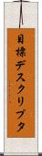 目標デスクリプタ Scroll