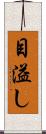 目溢し Scroll