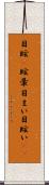 目眩(P) Scroll