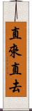 直來直去 Scroll