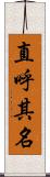 直呼其名 Scroll