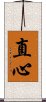 直心 Scroll