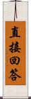 直接回答 Scroll