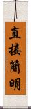 直接簡明 Scroll