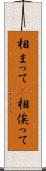 相まって(P) Scroll