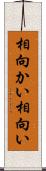 相向かい Scroll