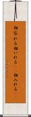 相容れる Scroll