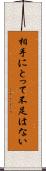 相手にとって不足はない Scroll