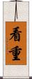 看重 Scroll