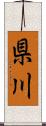 県川 Scroll