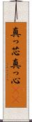 真っ芯 Scroll