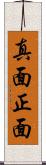 真面 Scroll