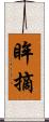 眸摘 Scroll