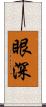 眼深 Scroll
