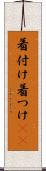 着付け Scroll