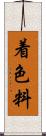 着色料 Scroll