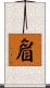 睂 Scroll