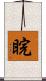 睆 Scroll