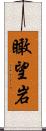 瞰望岩 Scroll