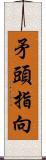 矛頭指向 Scroll