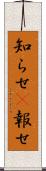 知らせ(P) Scroll