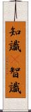 知識(P) Scroll
