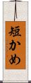 短かめ Scroll