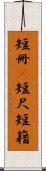 短冊(P) Scroll