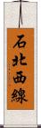 石北西線 Scroll