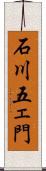 石川五ェ門 Scroll