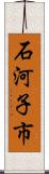 石河子市 Scroll
