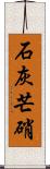 石灰芒硝 Scroll