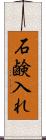 石鹸入れ Scroll