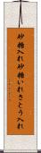 砂糖入れ Scroll