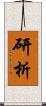 研析 Scroll
