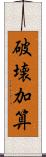 破壊加算 Scroll