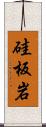 硅板岩 Scroll