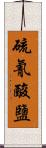 硫氰酸鹽 Scroll