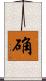 确 Scroll