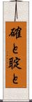 確と Scroll